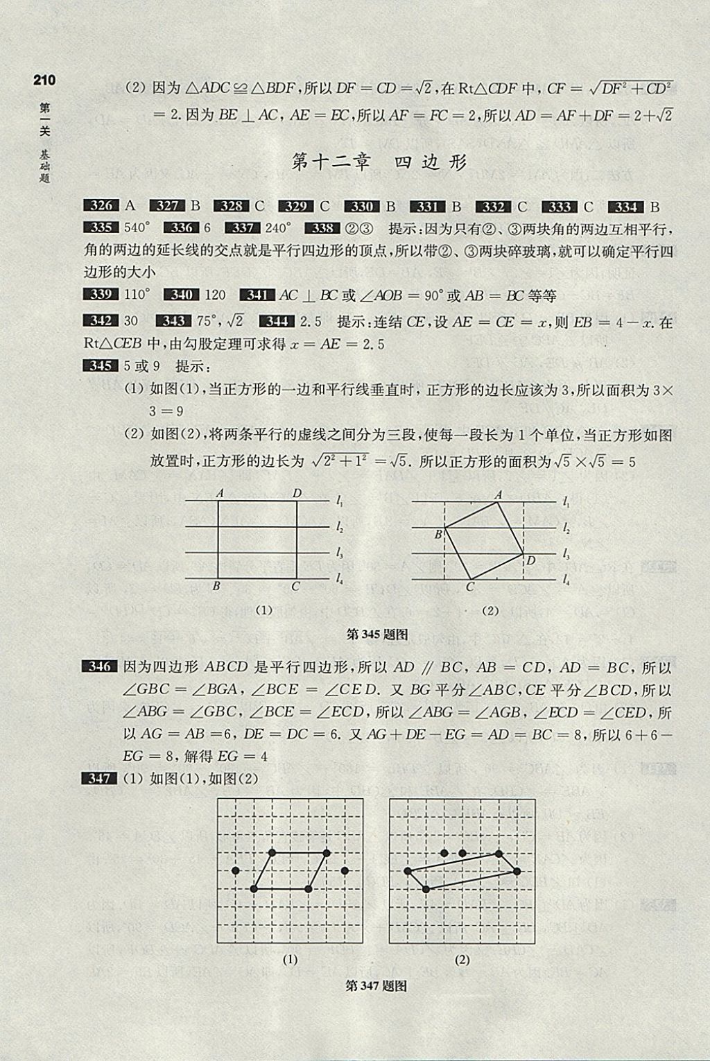 2018年百題大過關(guān)中考數(shù)學(xué)第一關(guān)基礎(chǔ)題 參考答案第14頁