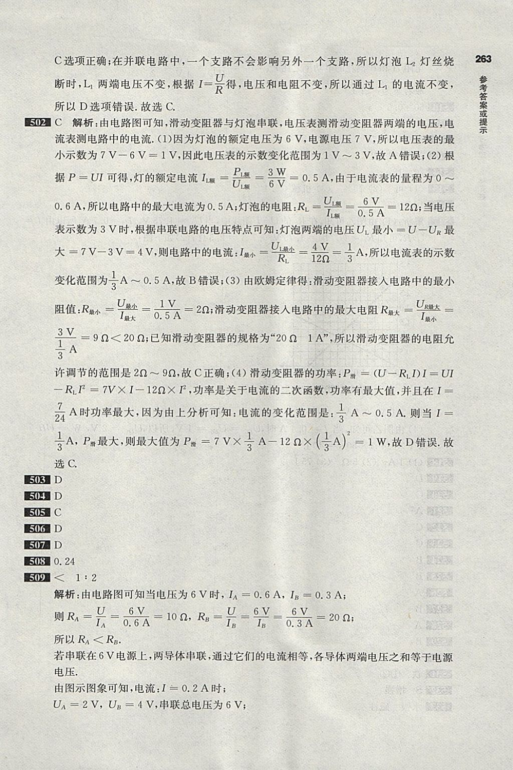 2018年百題大過關(guān)中考物理基礎百題 參考答案第60頁