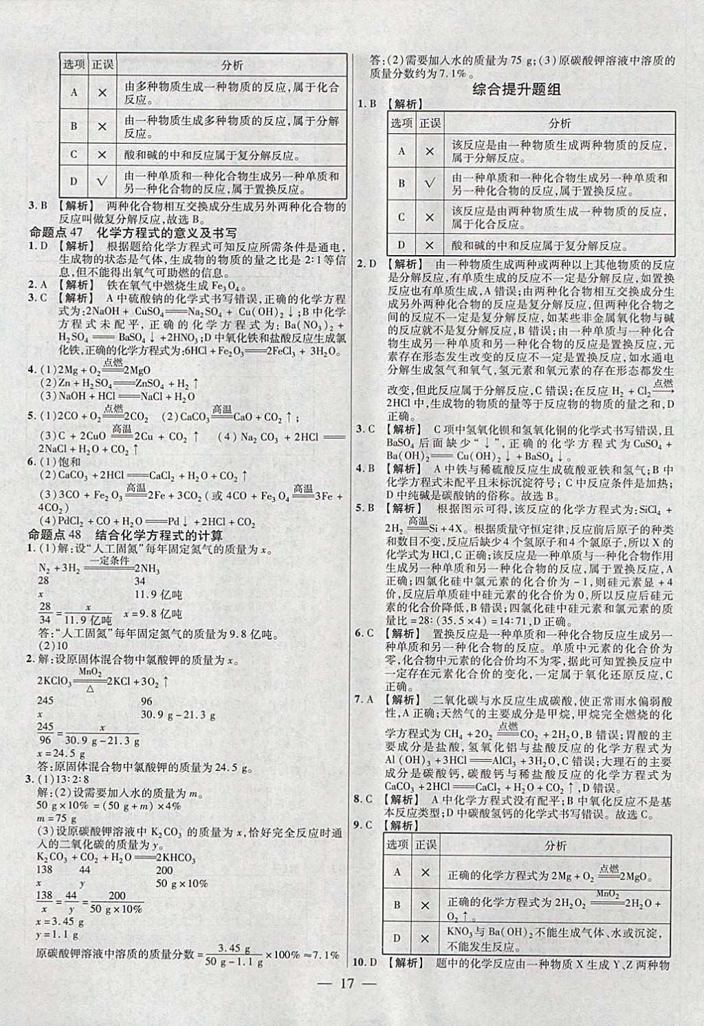 2018年金考卷全國(guó)各省市中考真題分類訓(xùn)練化學(xué)第6年第6版 參考答案第17頁(yè)