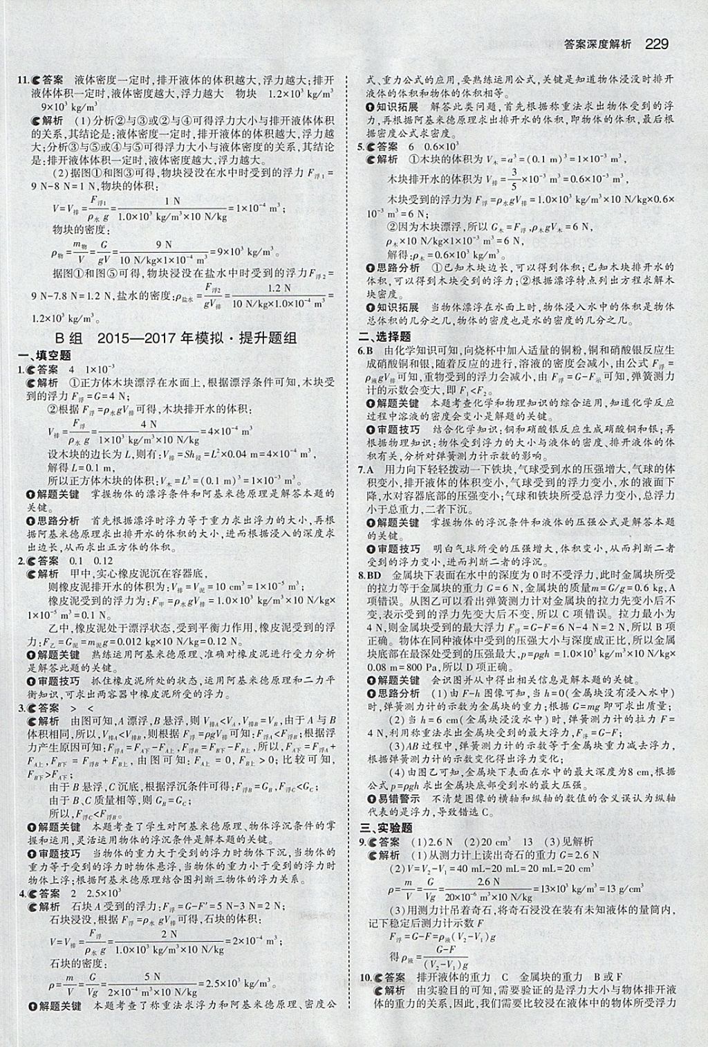 2018年5年中考3年模擬中考物理安徽專用 參考答案第23頁(yè)