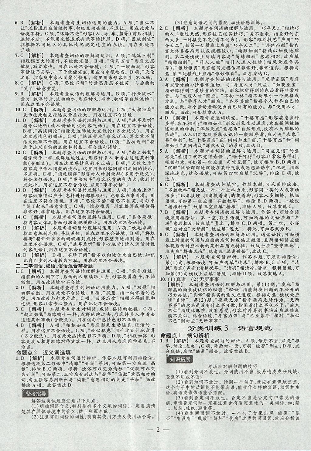 2018年金考卷全国各省市中考真题分类训练语文第6年第6版 参考答案第2页