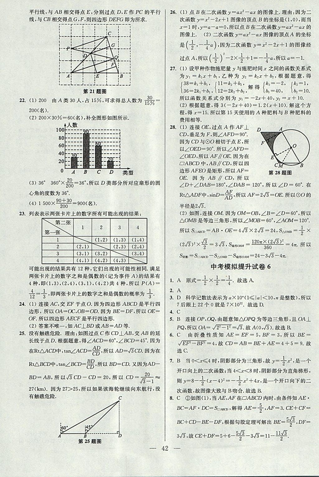 2018年中考数学小题狂做 参考答案第42页