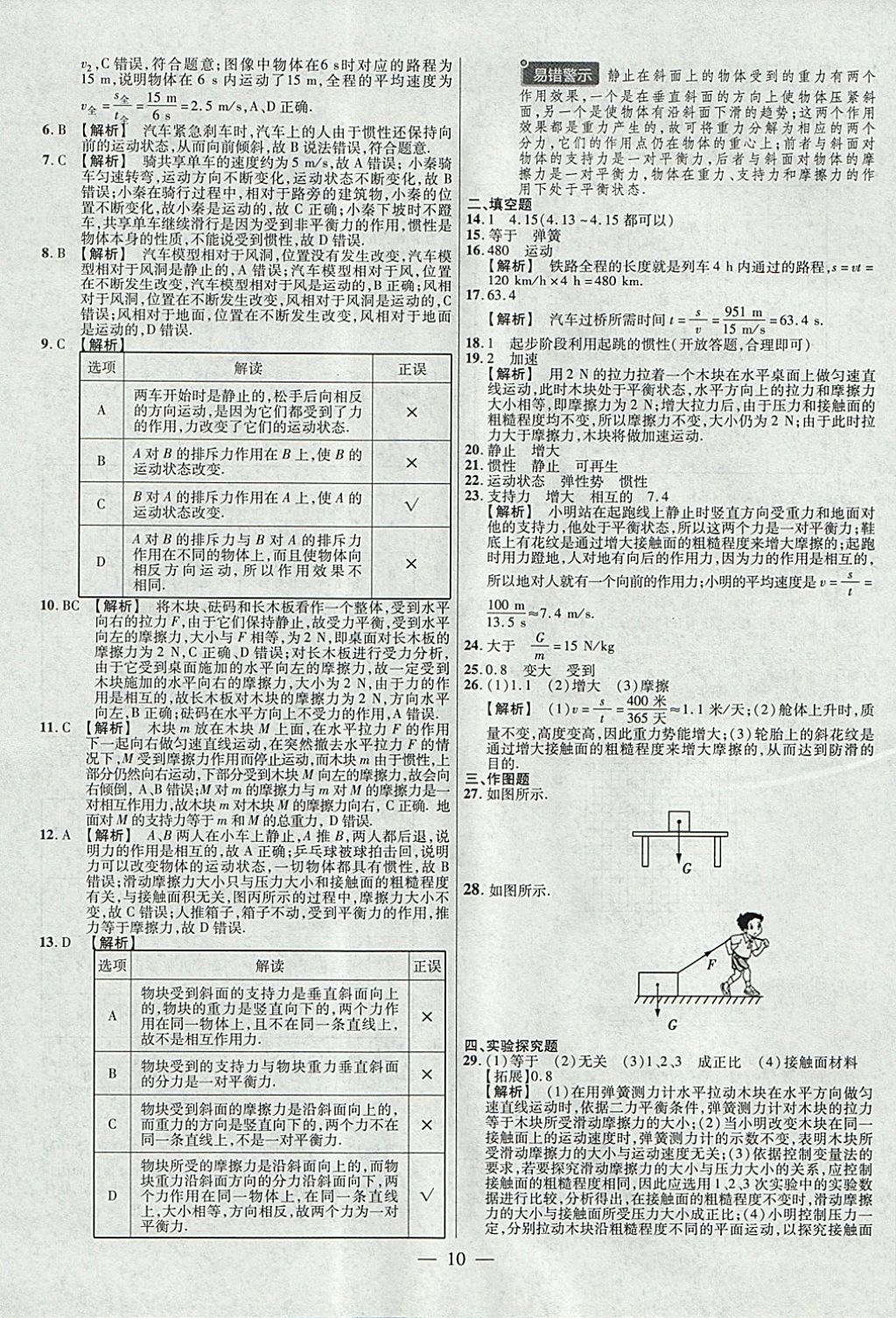 2018年金考卷全國(guó)各省市中考真題分類訓(xùn)練物理第6年第6版 參考答案第10頁(yè)