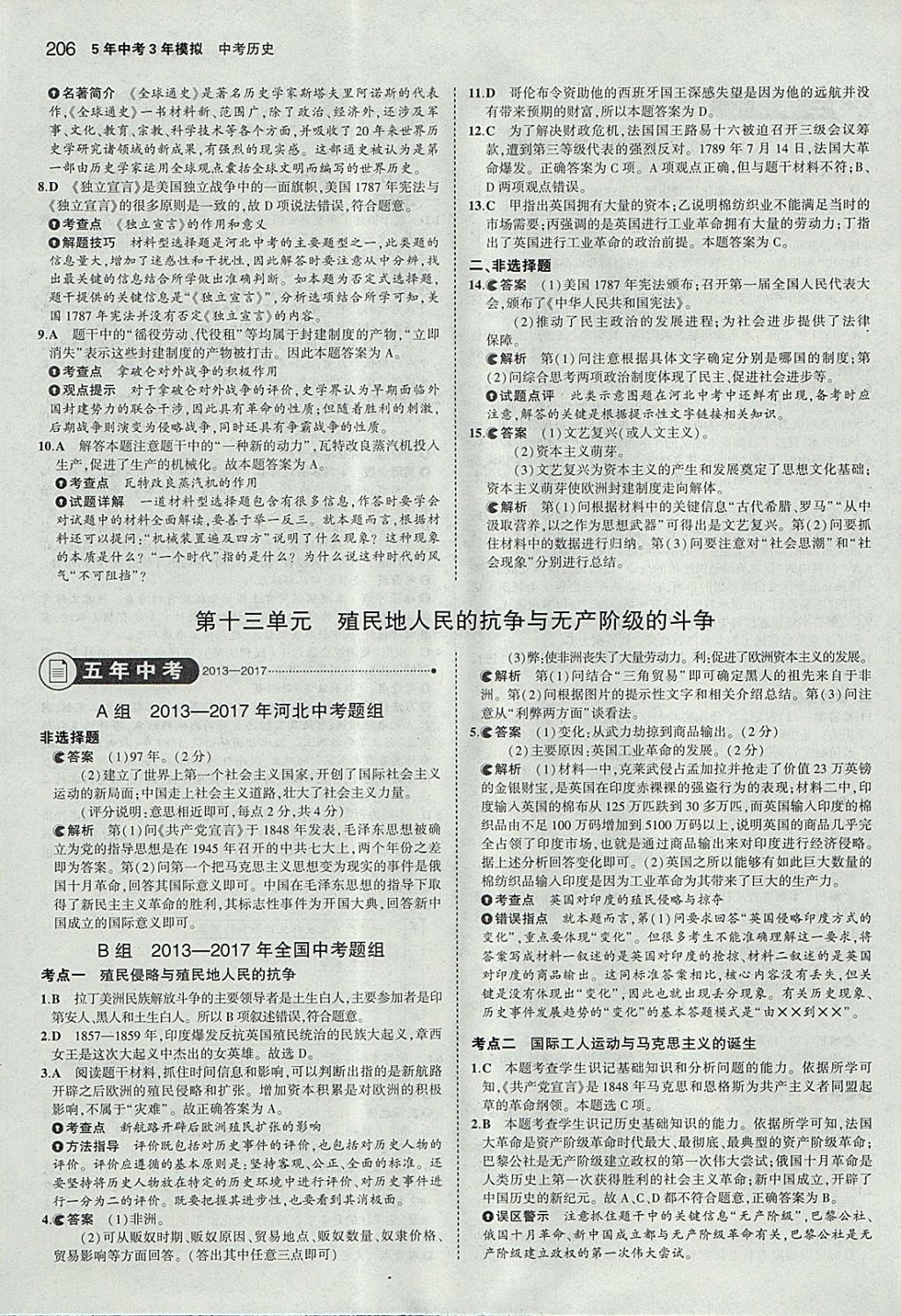 2018年5年中考3年模擬中考?xì)v史河北專用 參考答案第24頁