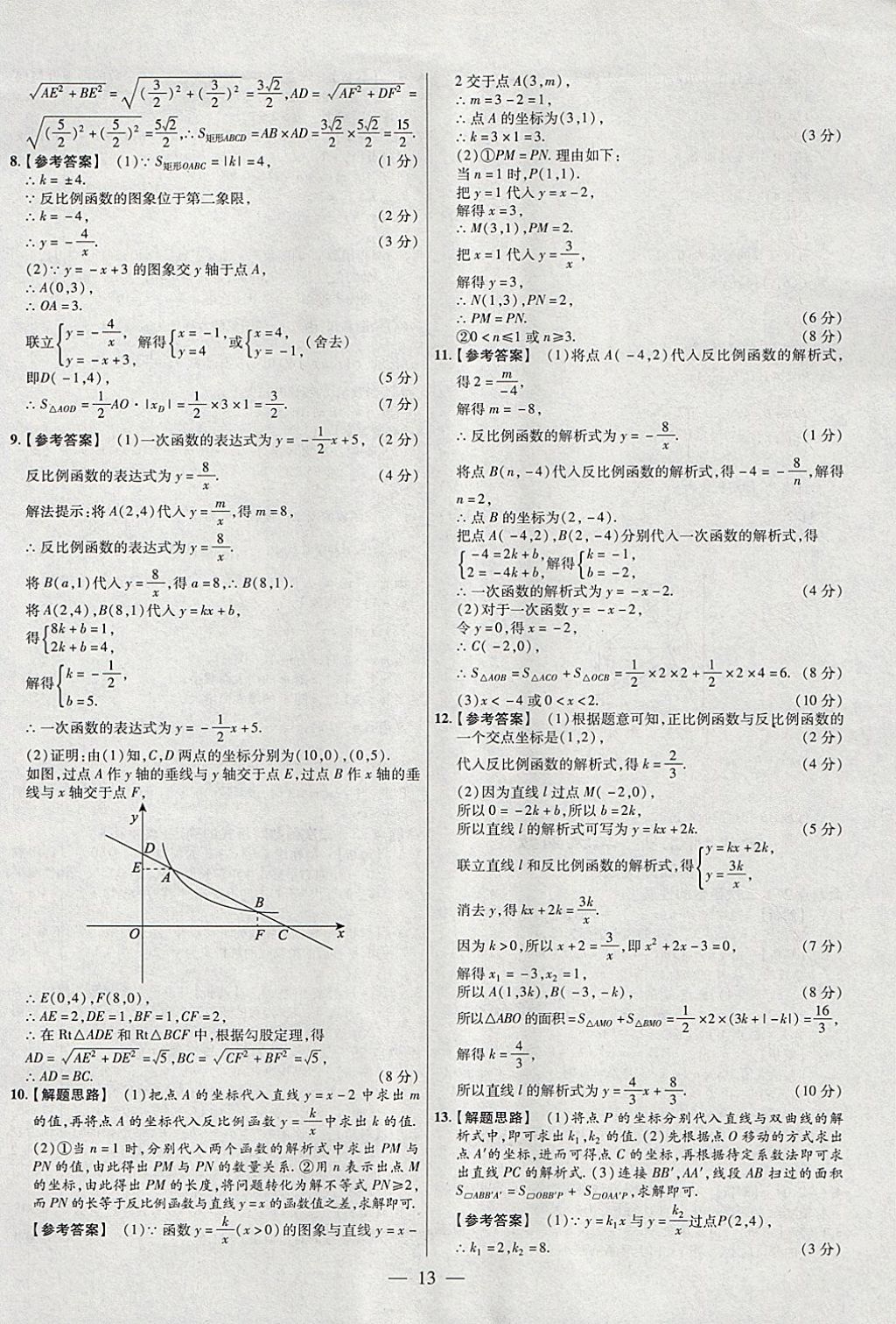 2018年金考卷全國各省市中考真題分類訓(xùn)練數(shù)學(xué)第6年第6版 參考答案第13頁