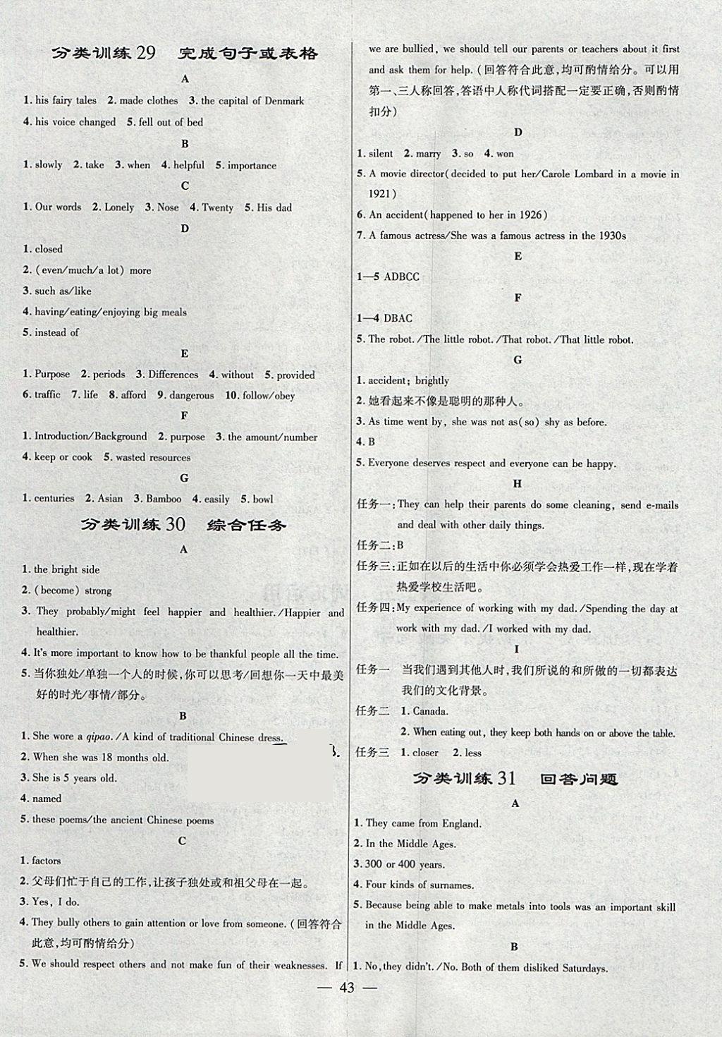 2018年金考卷全國各省市中考真題分類訓(xùn)練英語第6年第6版 參考答案第43頁