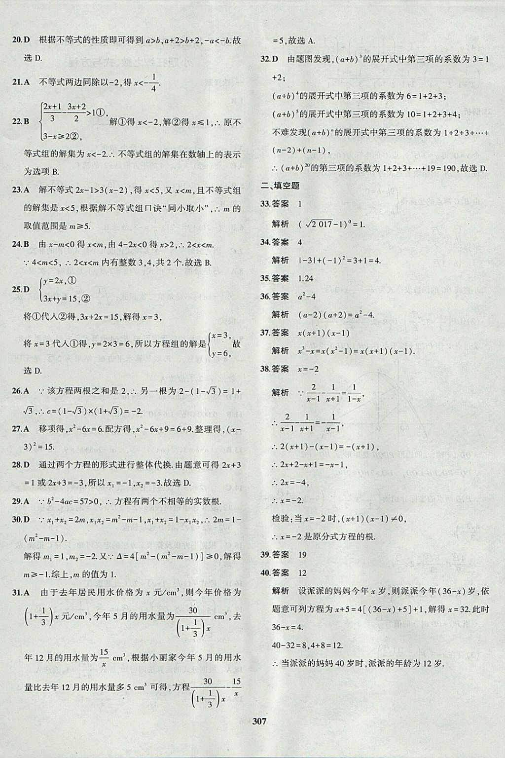 2018年5年中考3年模拟九年级加中考数学北师大版 参考答案第79页