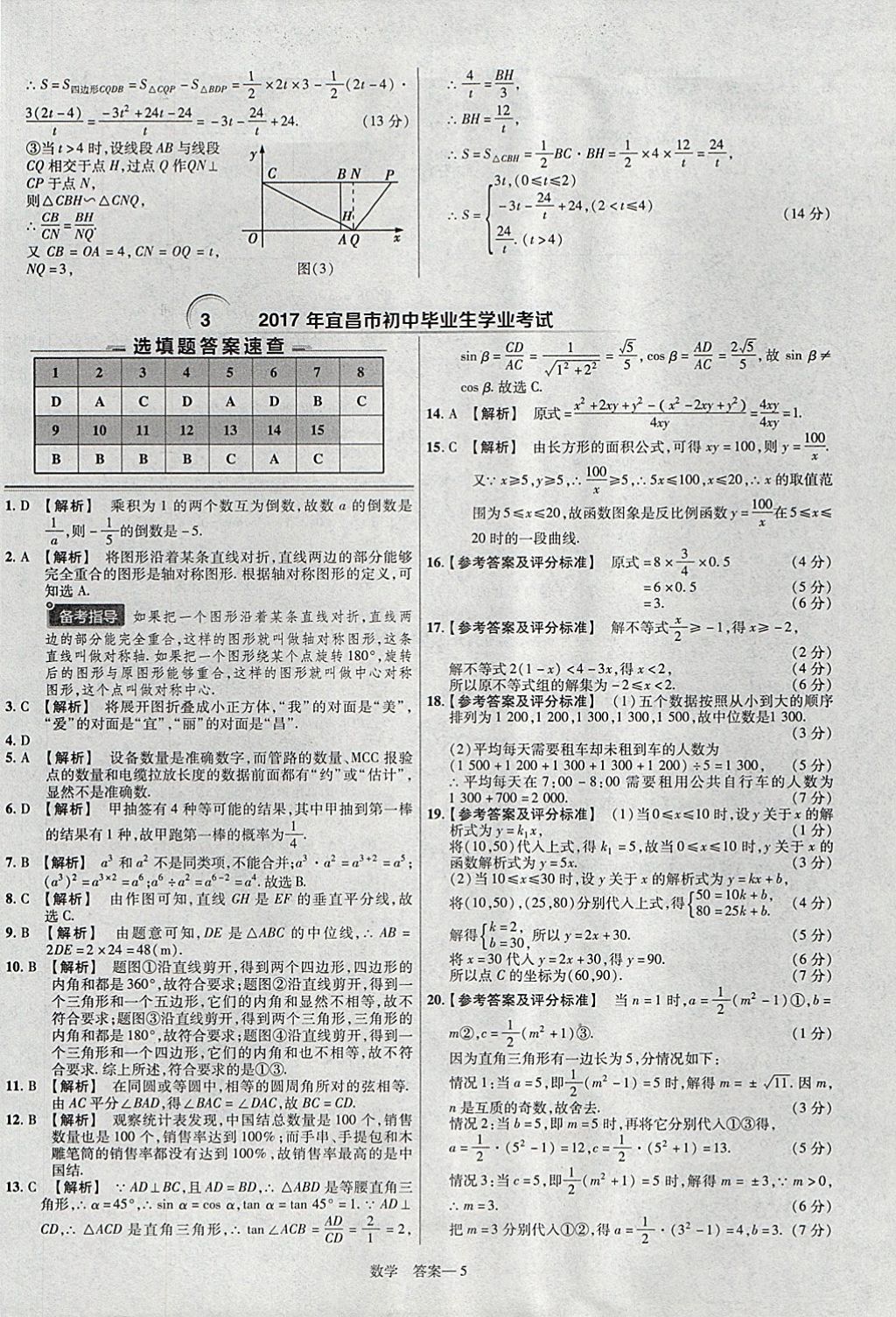 2018年金考卷湖北中考45套匯編數(shù)學(xué)第13年第13版 參考答案第5頁