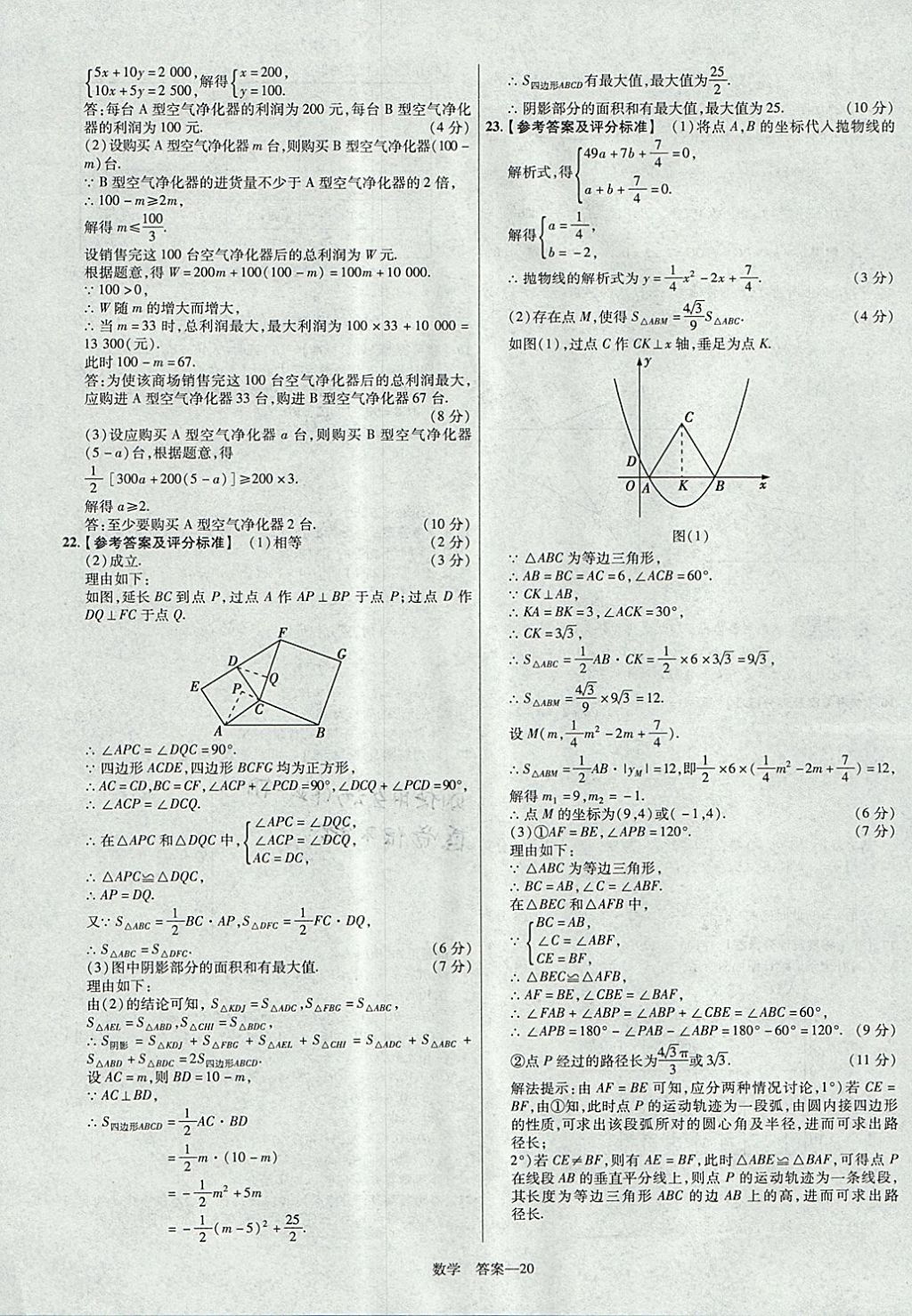 2018年金考卷河南中考45套匯編數(shù)學(xué)第9年第9版 參考答案第20頁(yè)