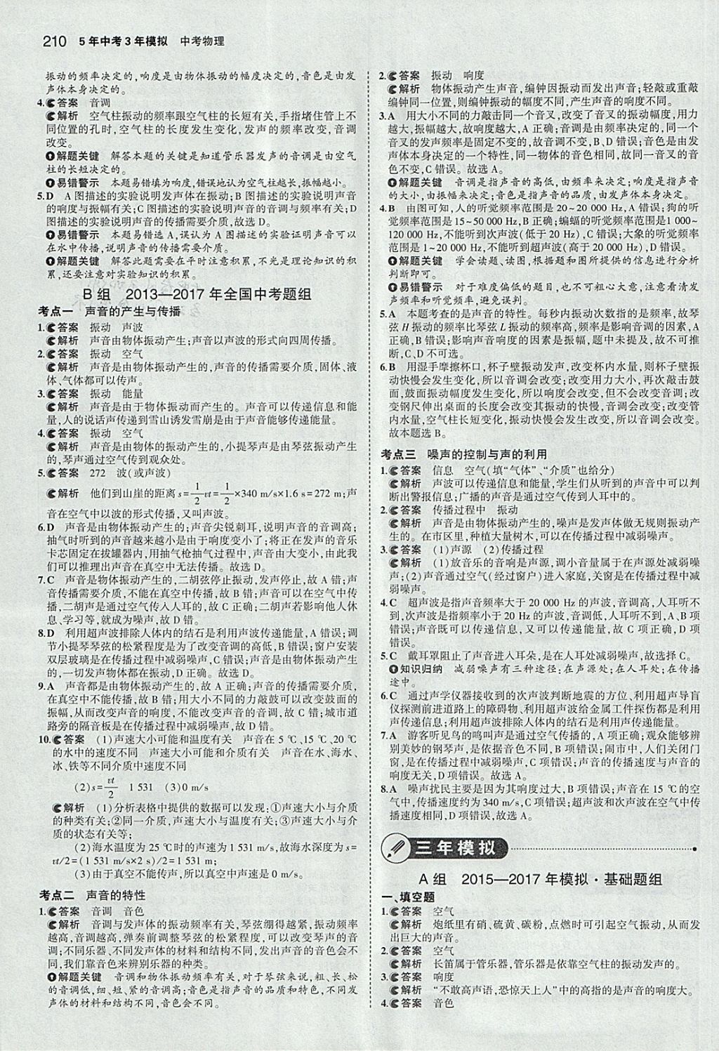 2018年5年中考3年模擬中考物理安徽專用 參考答案第4頁