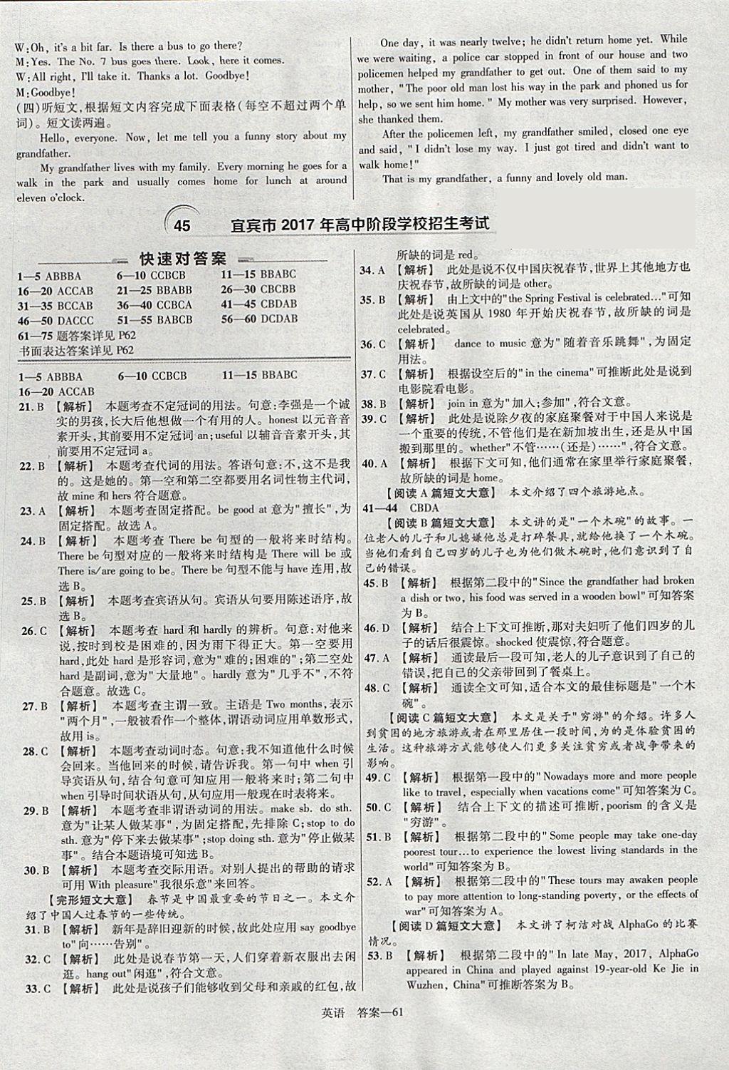 2018年金考卷湖北中考45套匯編英語第13年第13版 參考答案第61頁