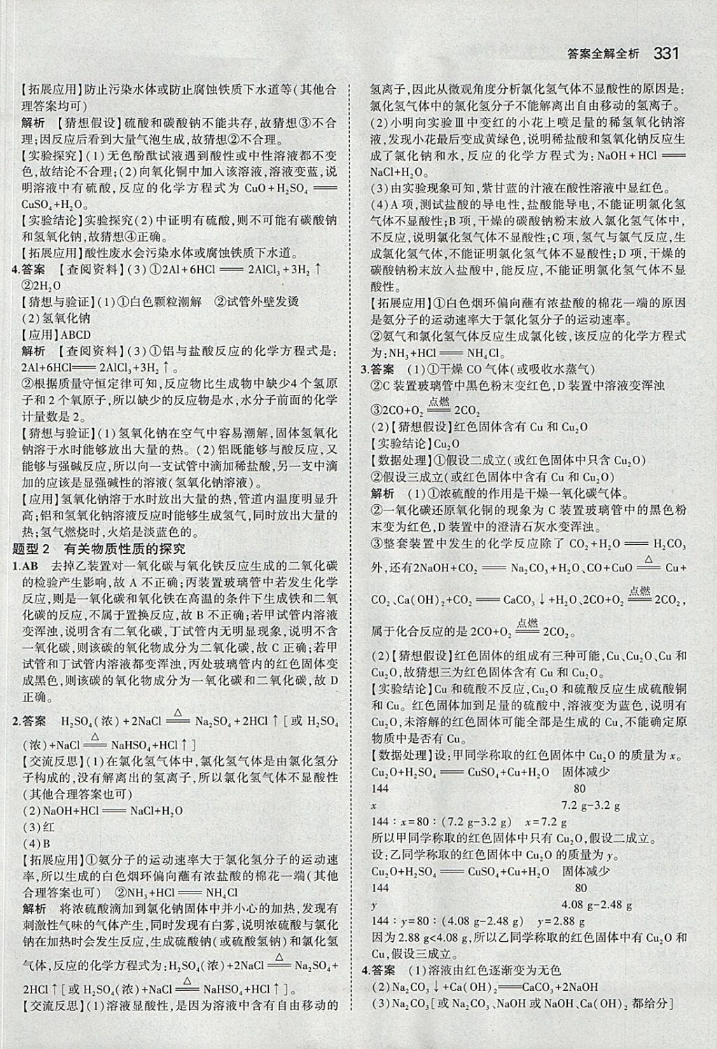 2018年5年中考3年模拟九年级加中考化学鲁教版 参考答案第35页