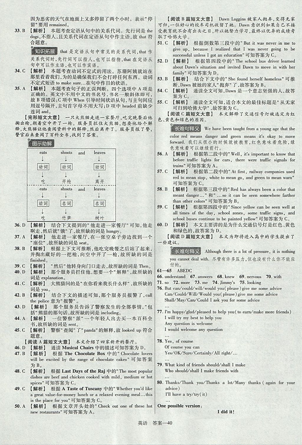 2018年金考卷湖北中考45套匯編英語第13年第13版 參考答案第40頁