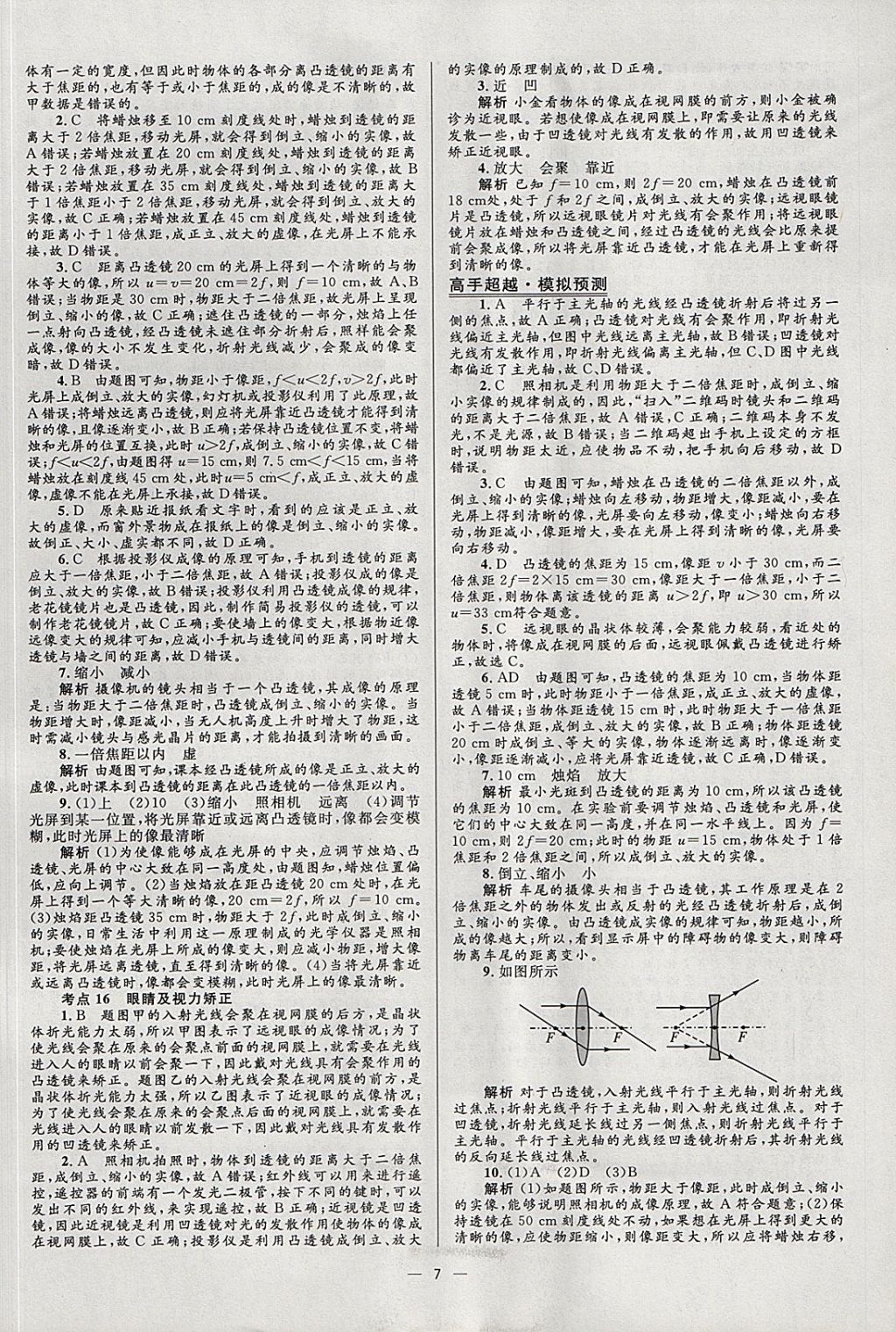 2018年中考高手物理 參考答案第7頁