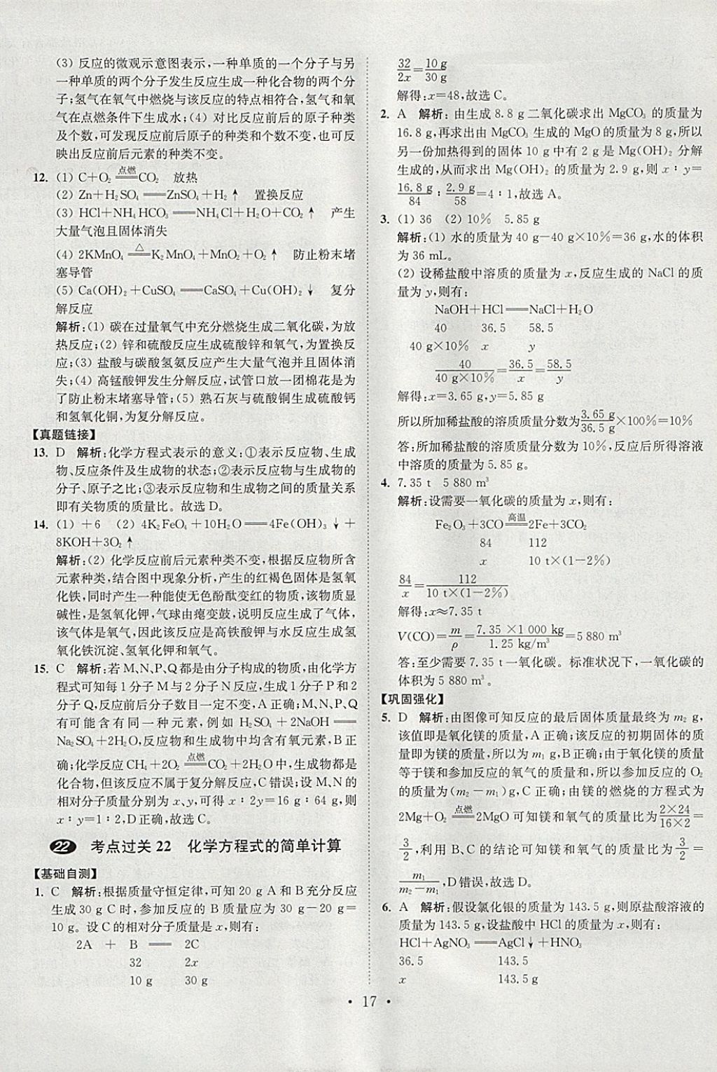 2018年中考化学小题狂做 参考答案第17页