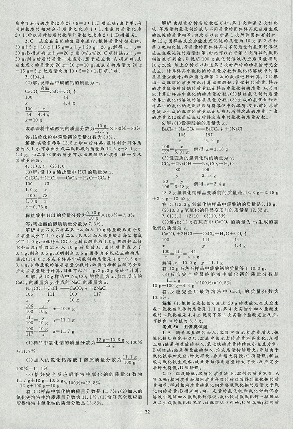 2018年中考高手化學(xué) 參考答案第32頁