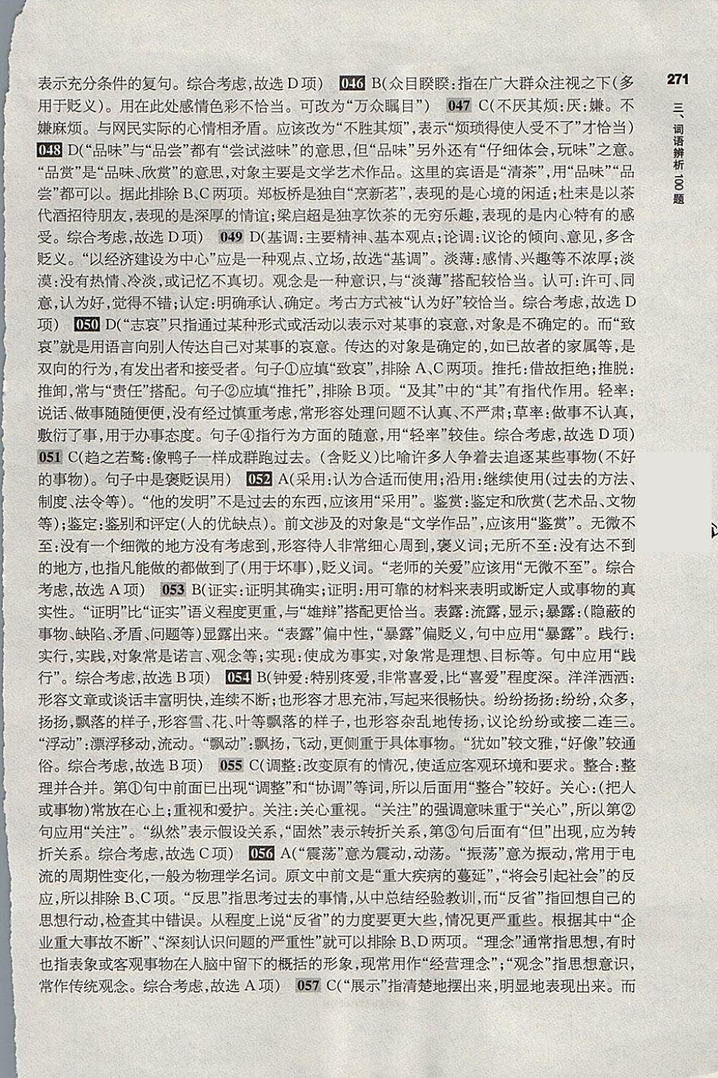 2018年百題大過關(guān)中考語(yǔ)文基礎(chǔ)百題 參考答案第10頁(yè)