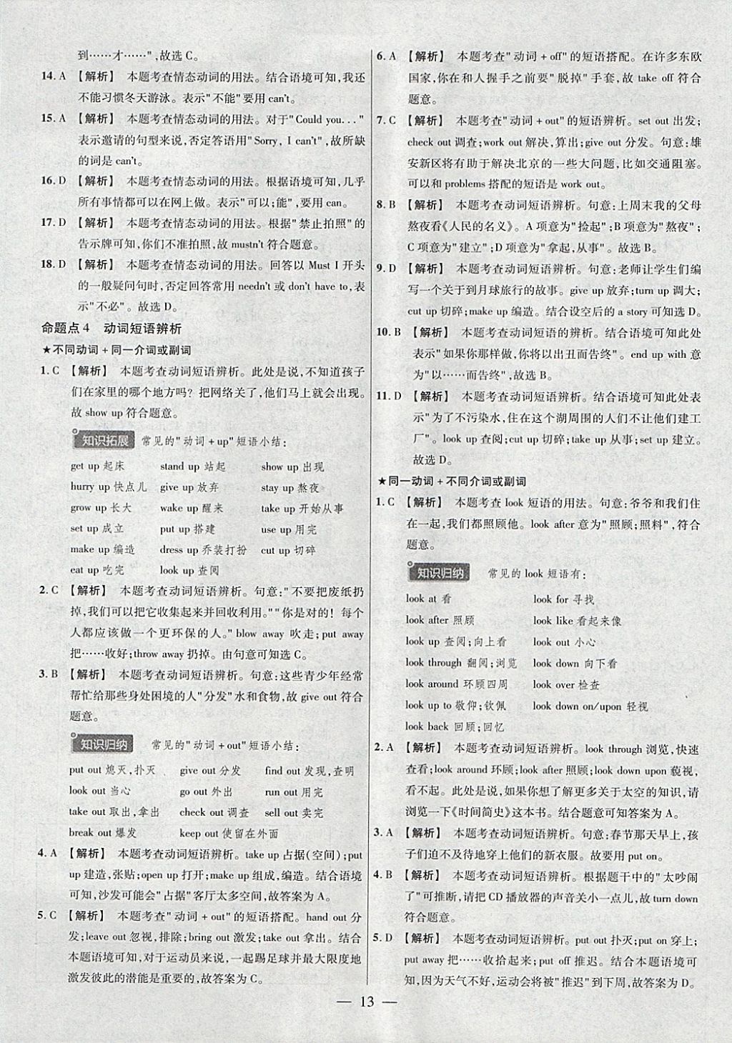 2018年金考卷全國(guó)各省市中考真題分類(lèi)訓(xùn)練英語(yǔ)第6年第6版 參考答案第13頁(yè)