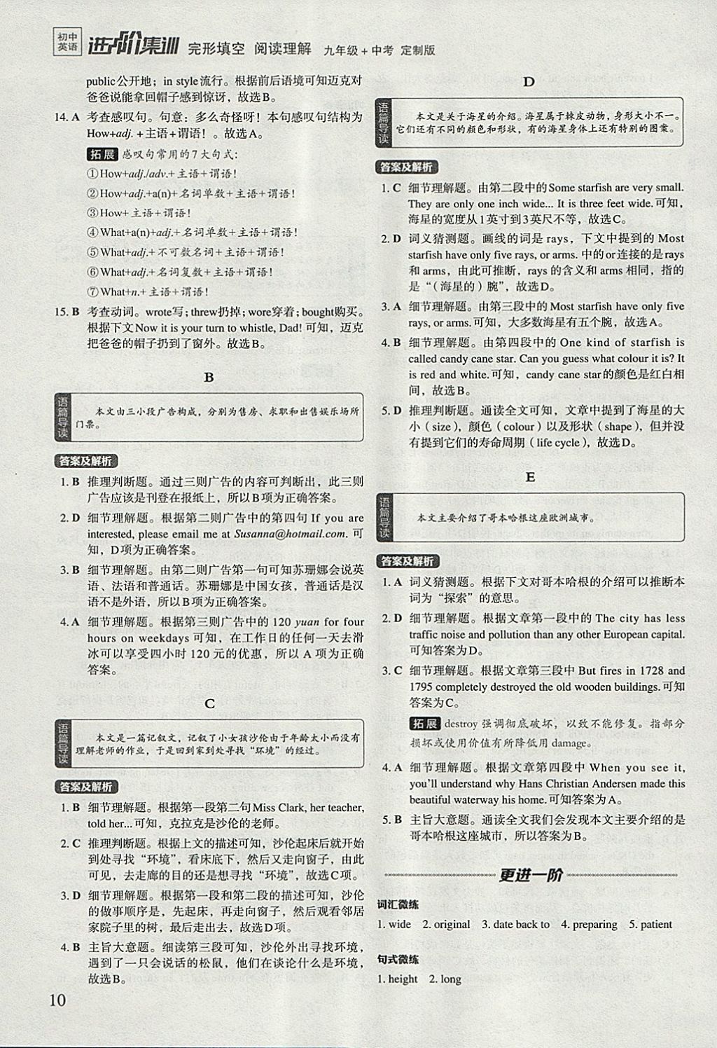 2018年初中英語進階集訓(xùn)九年級加中考完形填空閱讀理解 參考答案第10頁