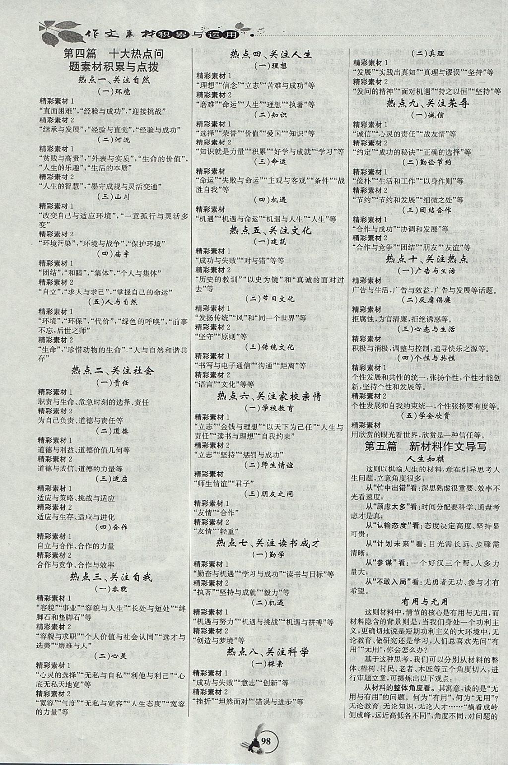 2018年作文素材積累與運用 參考答案第4頁