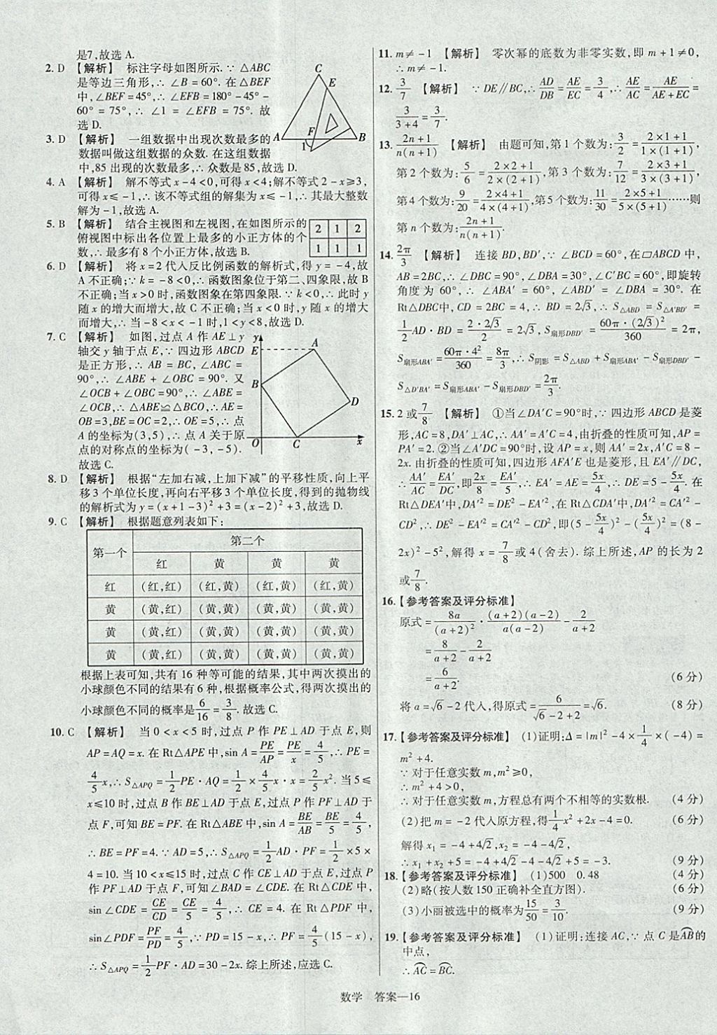 2018年金考卷河南中考45套匯編數(shù)學第9年第9版 參考答案第16頁