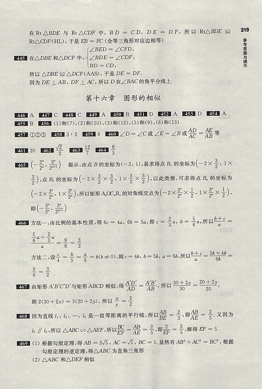 2018年百題大過關(guān)中考數(shù)學(xué)第一關(guān)基礎(chǔ)題 參考答案第23頁