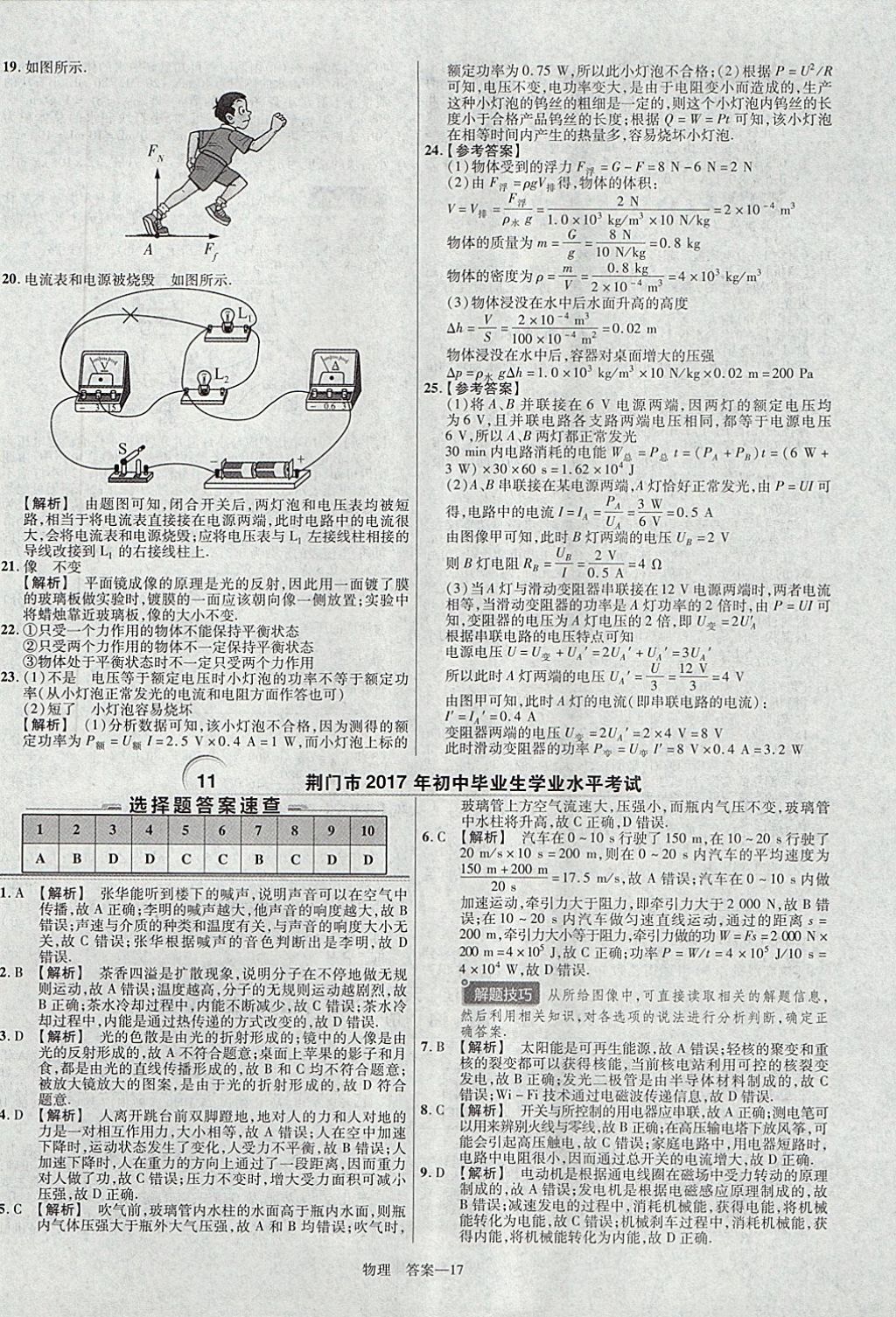 2018年金考卷湖北中考45套匯編物理第13年第13版 參考答案第17頁(yè)