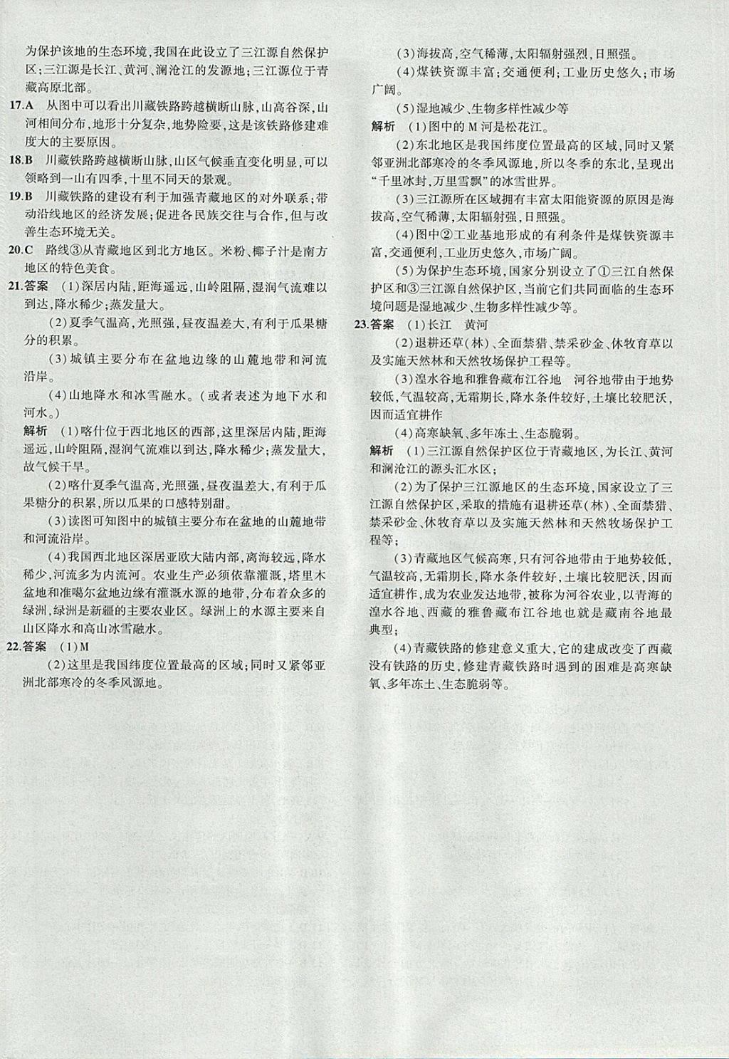 2018年5年中考3年模拟八年级加中考地理人教版 参考答案第56页