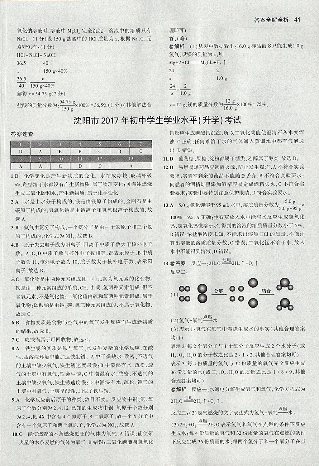 2018年53中考真题卷化学 参考答案第41页