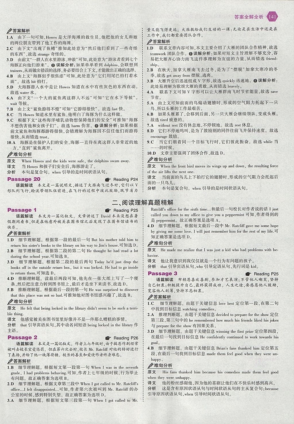 2018年53English中考英語完形填空與閱讀理解150加50篇 參考答案第7頁