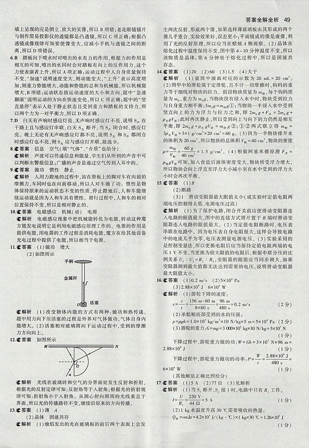 2018年53中考真題卷物理 參考答案第49頁