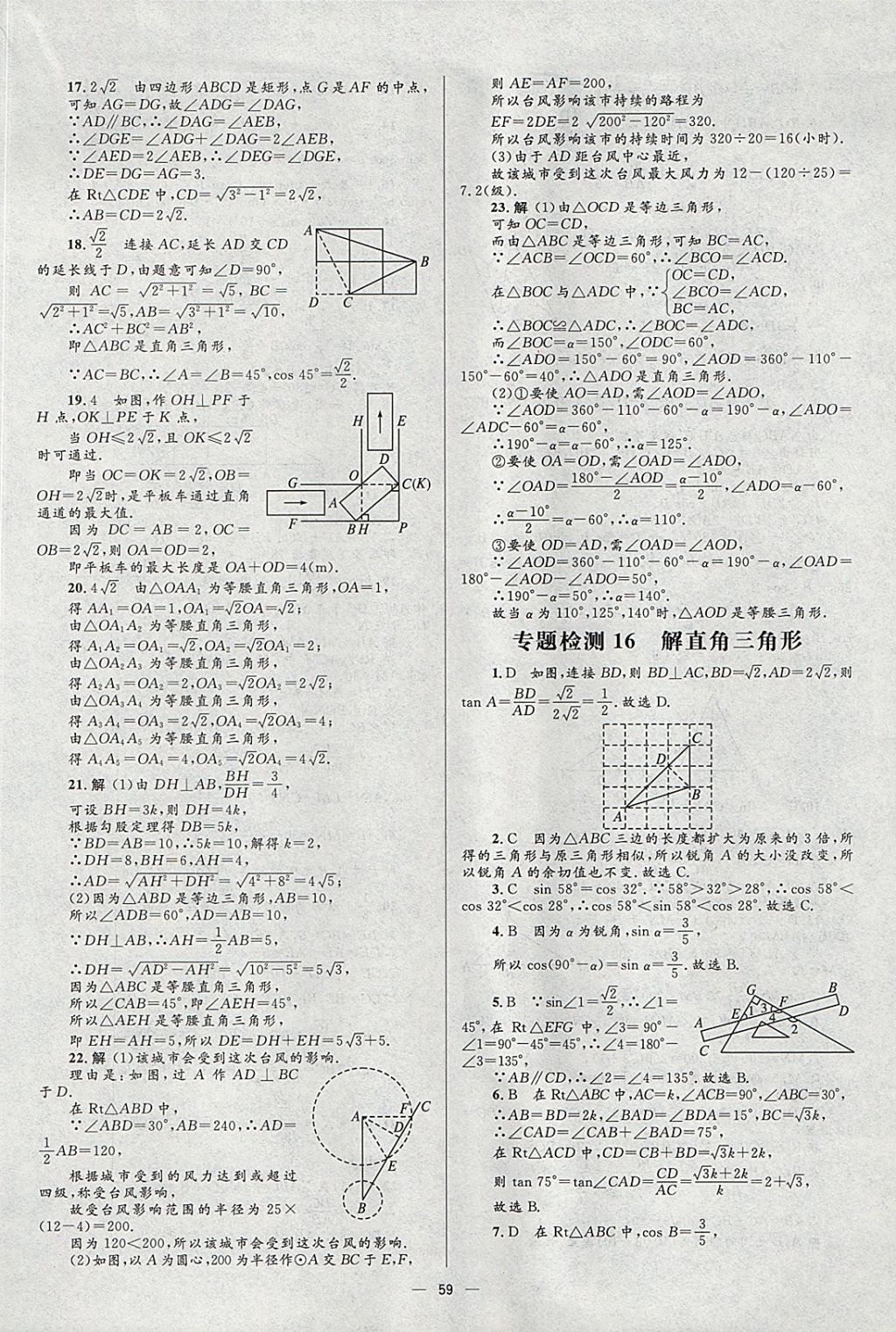 2018年中考高手數(shù)學 參考答案第59頁