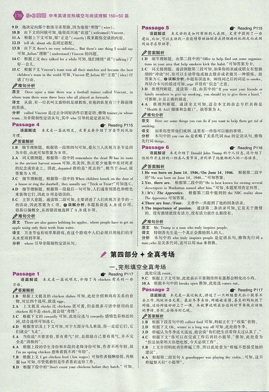 2018年53English中考英語完形填空與閱讀理解150加50篇 參考答案第42頁