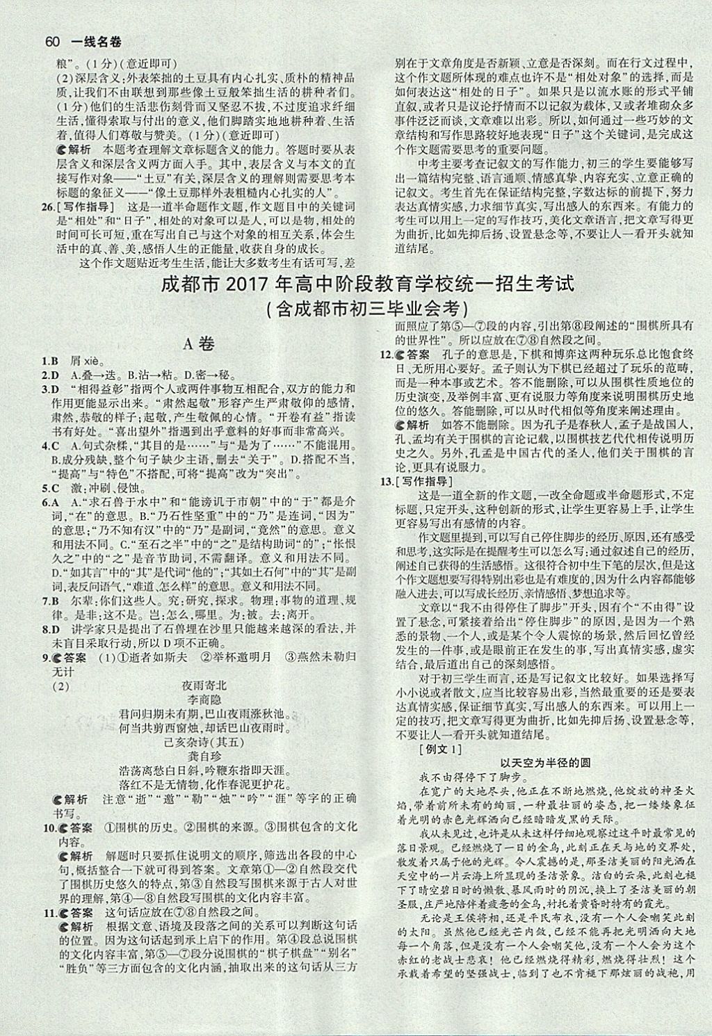 2018年53中考真題卷語文 參考答案第60頁