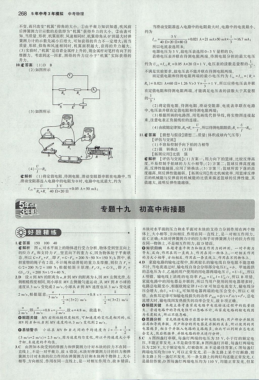 2018年5年中考3年模擬中考物理安徽專用 參考答案第62頁