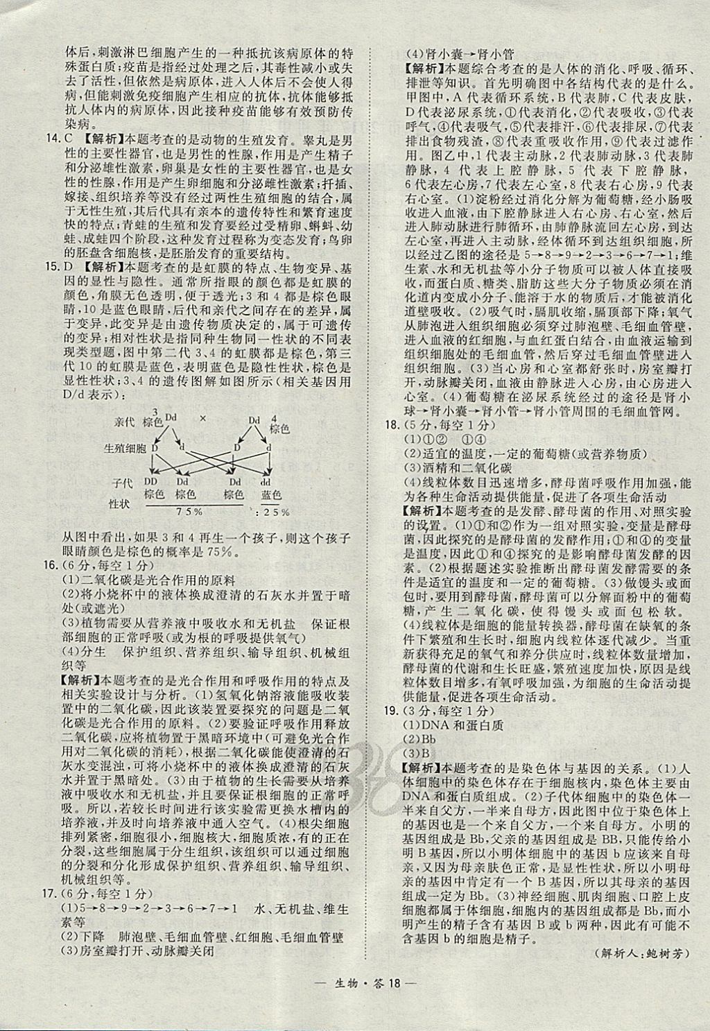 2018年天利38套新課標(biāo)全國(guó)中考試題精選生物 參考答案第18頁(yè)