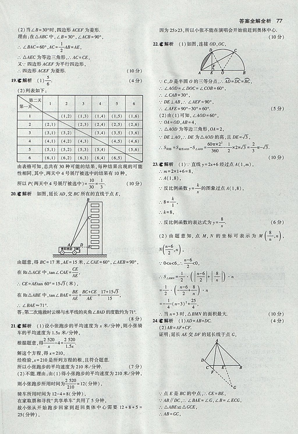 2018年53中考真題卷數(shù)學(xué) 參考答案第77頁