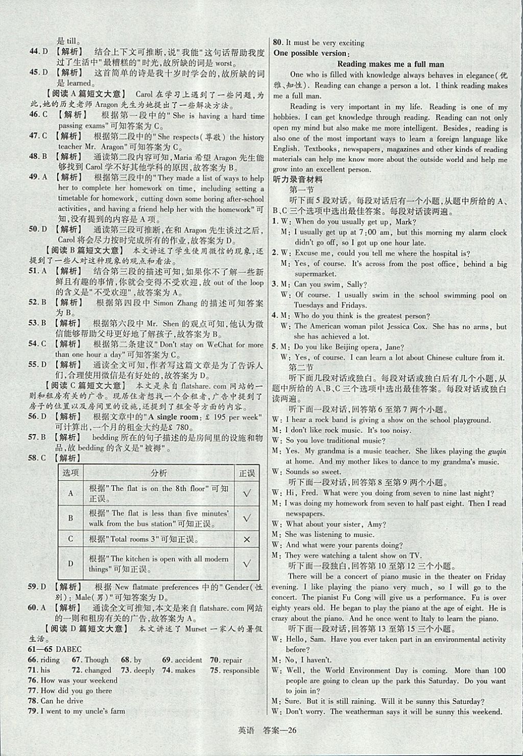 2018年金考卷河南中考45套匯編英語第9年第9版 參考答案第26頁