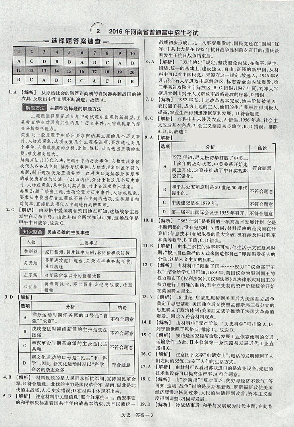 2018年金考卷河南中考45套匯編歷史第9年第9版 參考答案第3頁