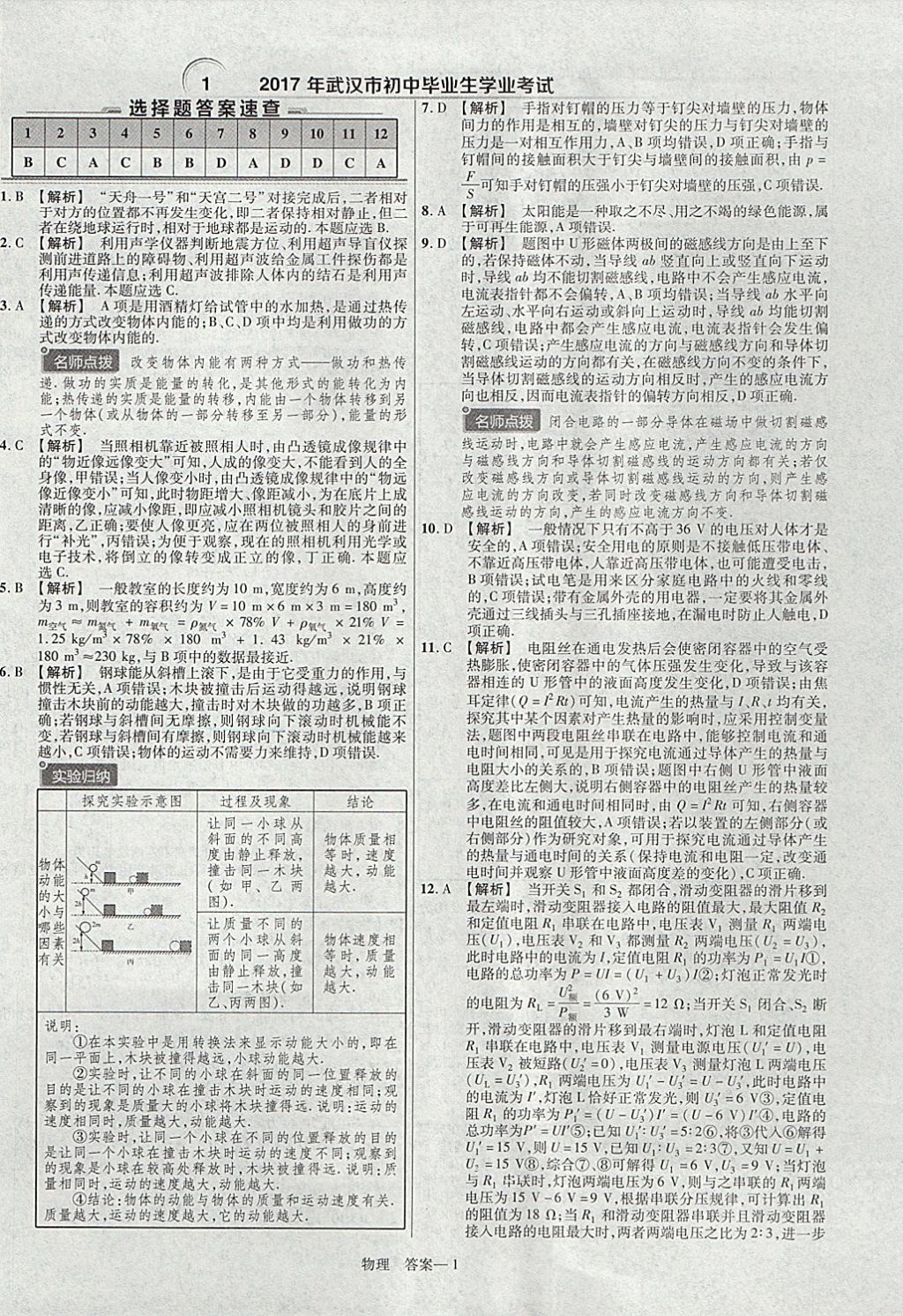 2018年金考卷湖北中考45套汇编物理第13年第13版 参考答案第1页