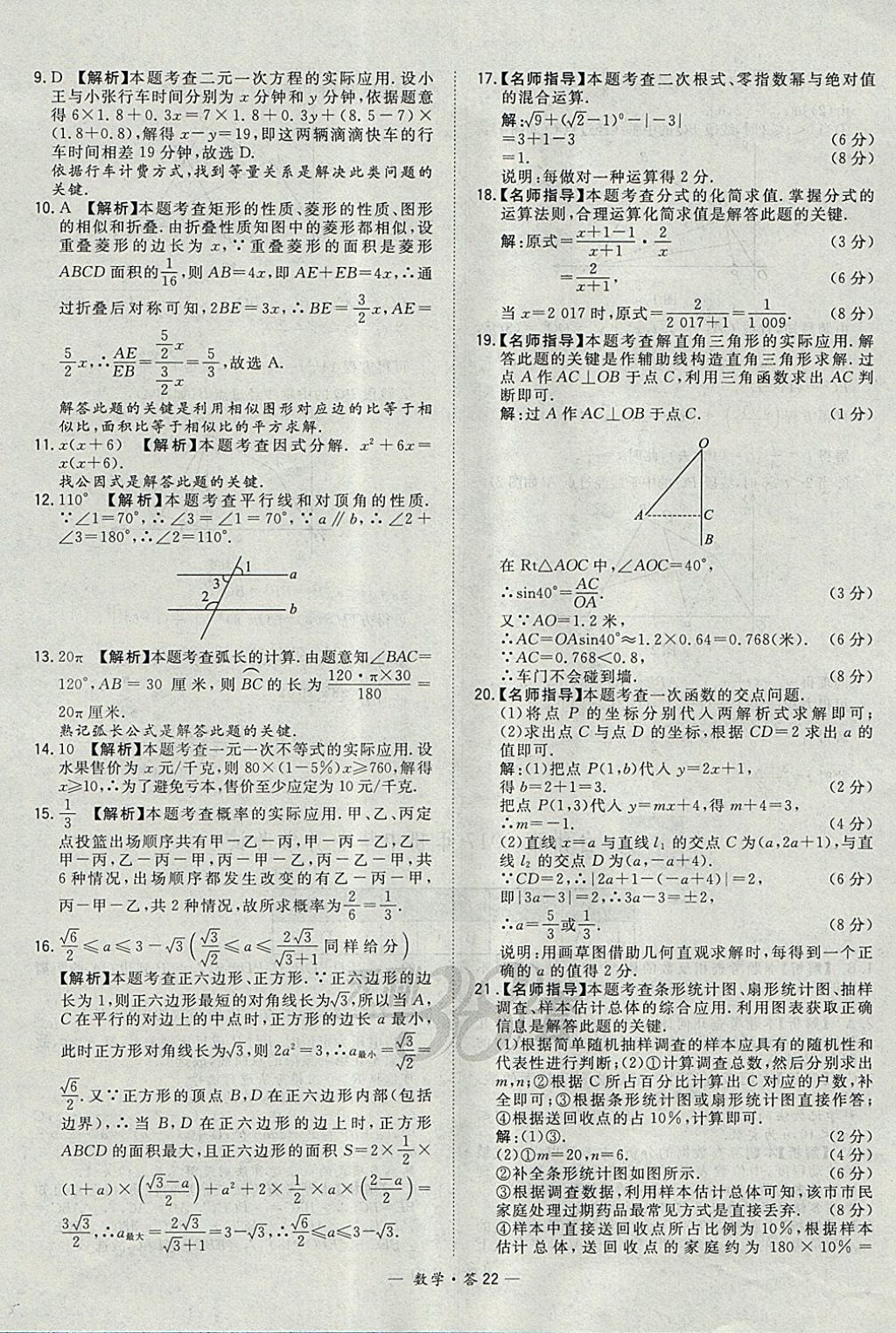 2018年天利38套牛皮卷浙江省中考试题精粹数学 参考答案第22页