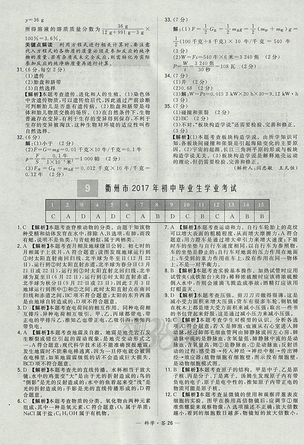 2018年天利38套牛皮卷浙江省中考试题精粹科学 参考答案第26页