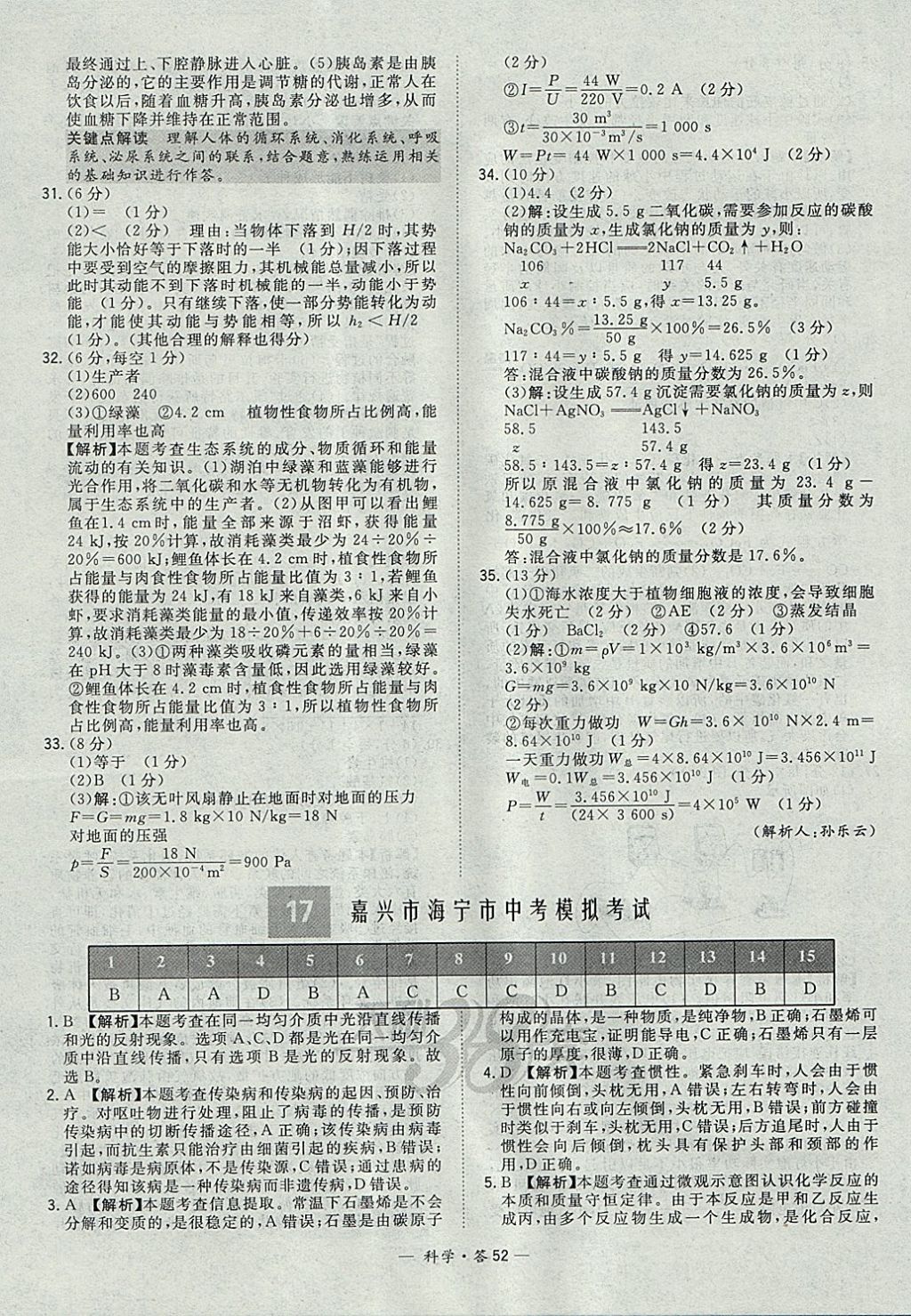 2018年天利38套牛皮卷浙江省中考試題精粹科學(xué) 參考答案第52頁