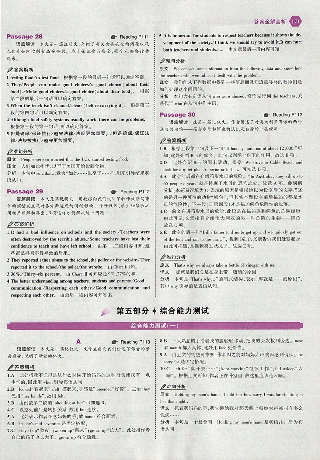 2018年53English九年級(jí)加中考英語完形填空與閱讀理解150加50篇 參考答案第53頁