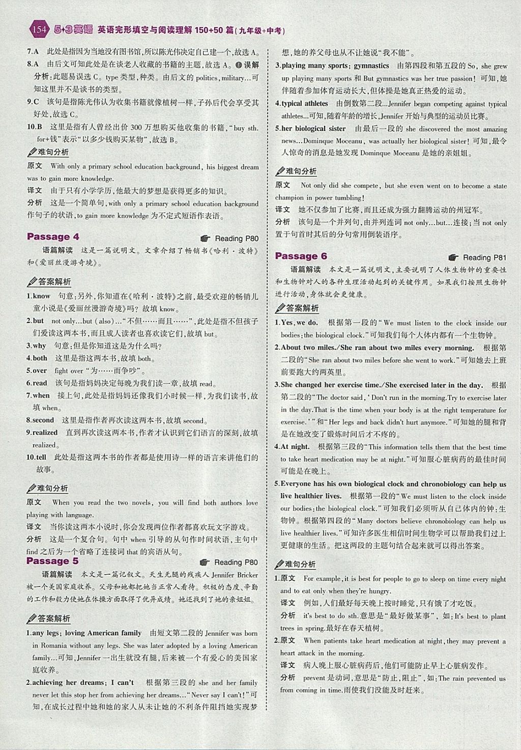 2018年53English九年級(jí)加中考英語完形填空與閱讀理解150加50篇 參考答案第36頁