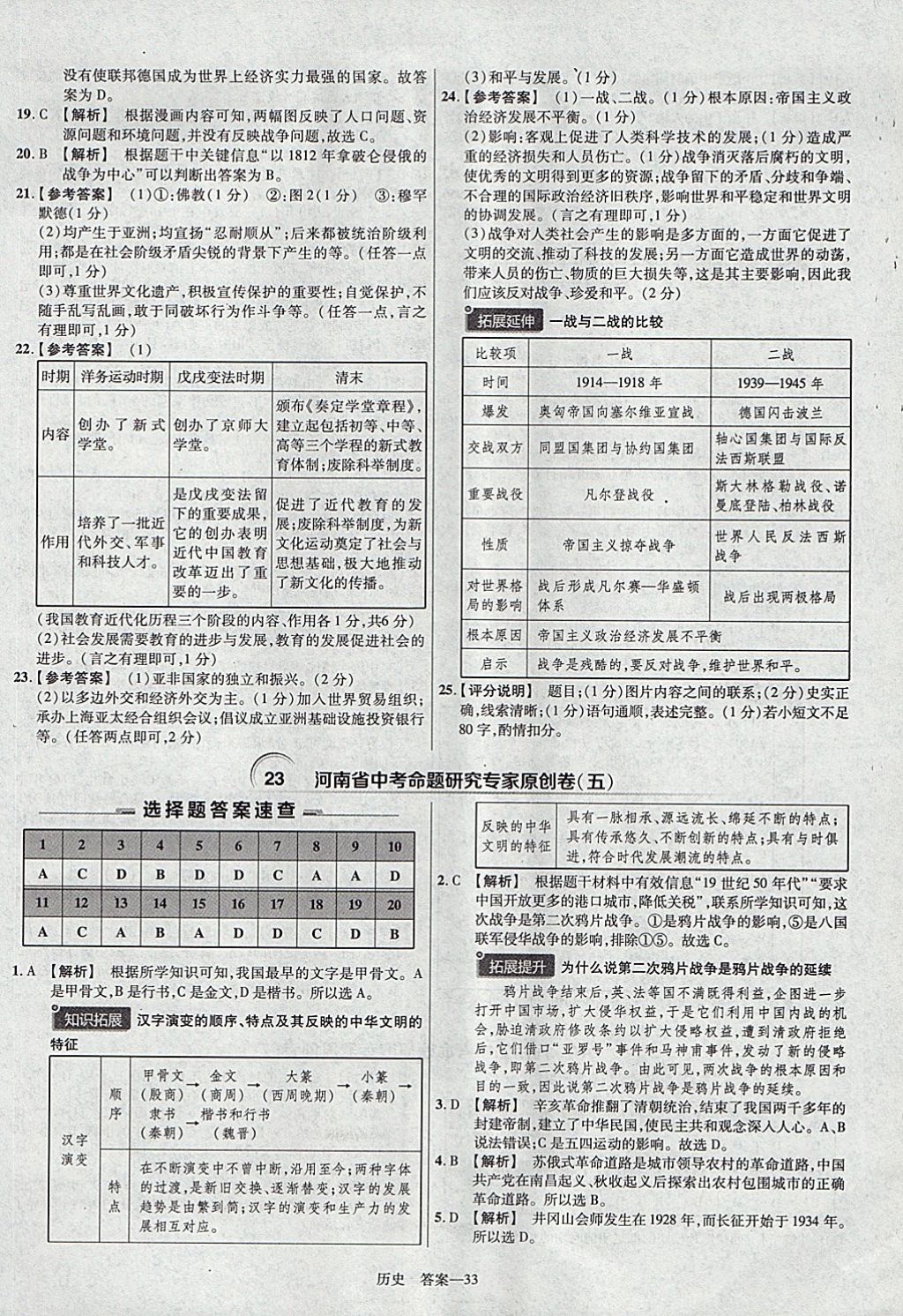 2018年金考卷河南中考45套匯編歷史第9年第9版 參考答案第33頁(yè)