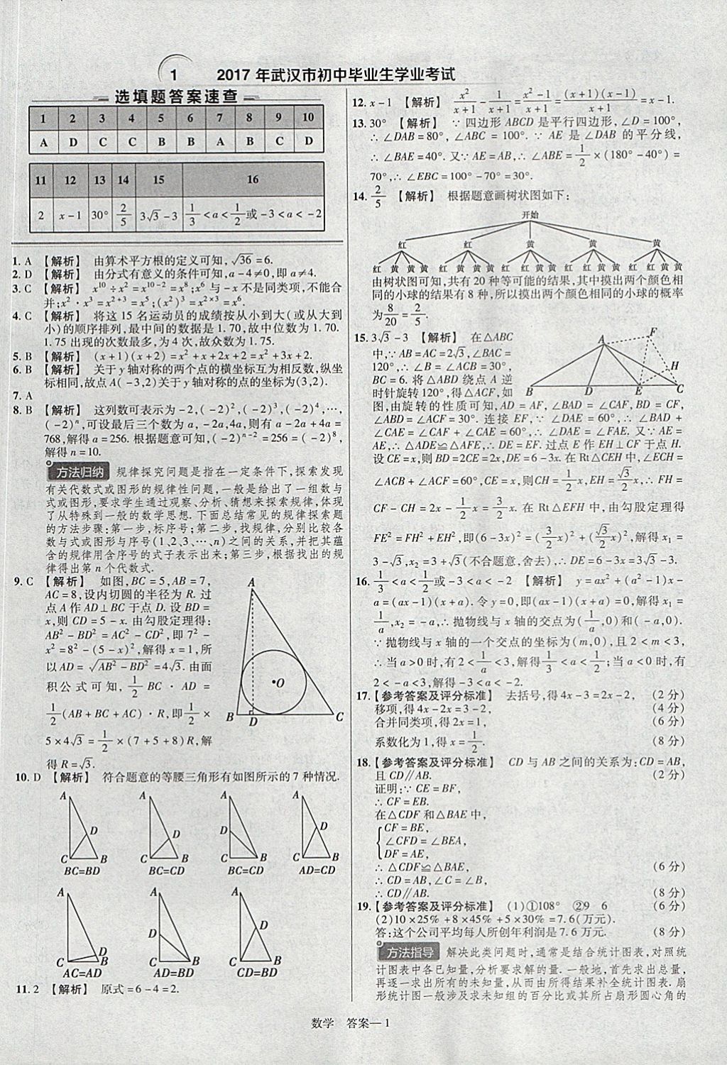 2018年金考卷湖北中考45套汇编数学第13年第13版 参考答案第1页