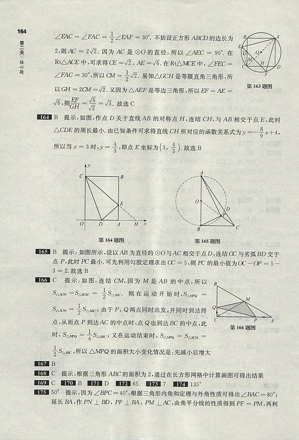 2018年百題大過關(guān)中考數(shù)學(xué)第二關(guān)核心題 參考答案第20頁(yè)