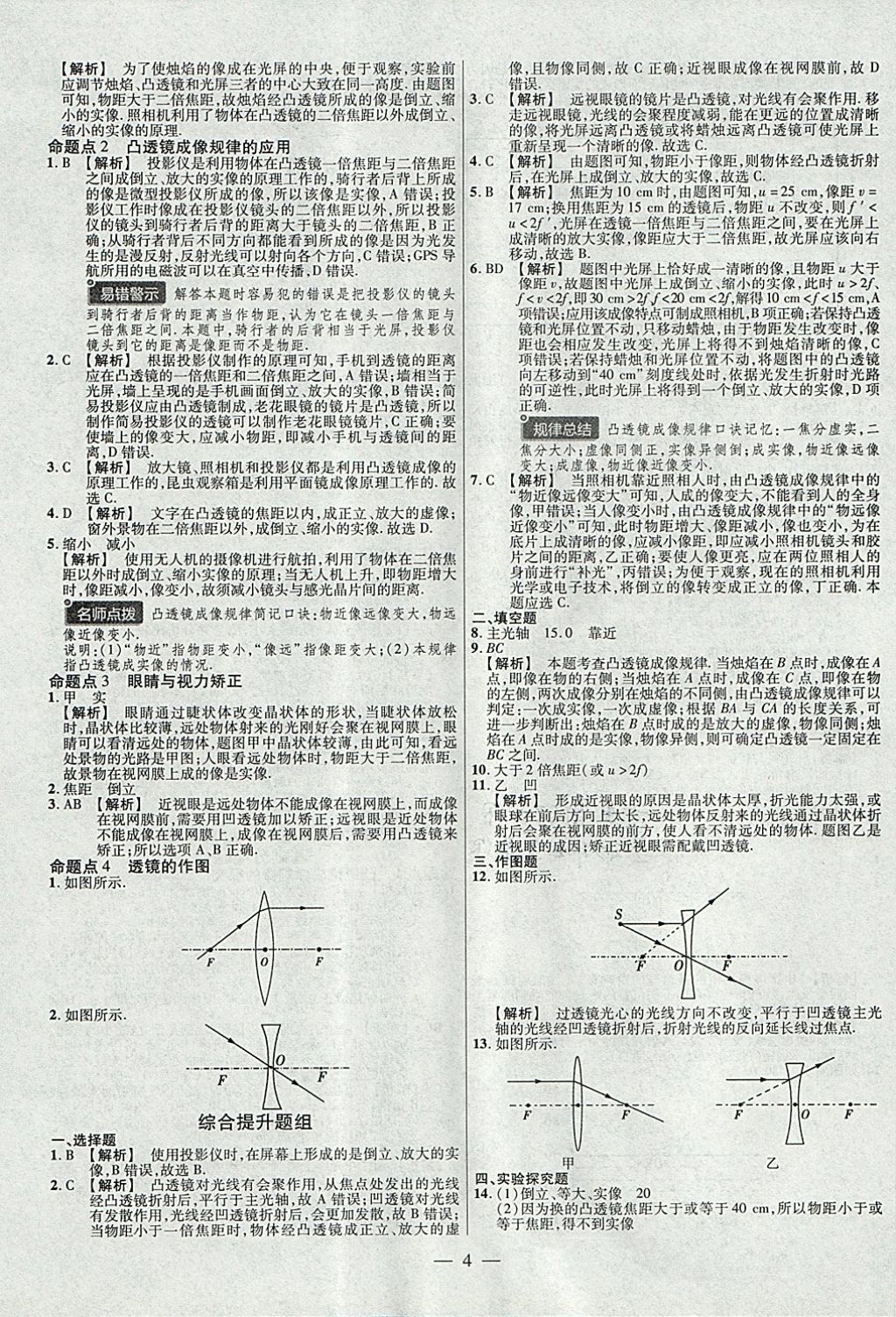 2018年金考卷全國各省市中考真題分類訓練物理第6年第6版 參考答案第4頁