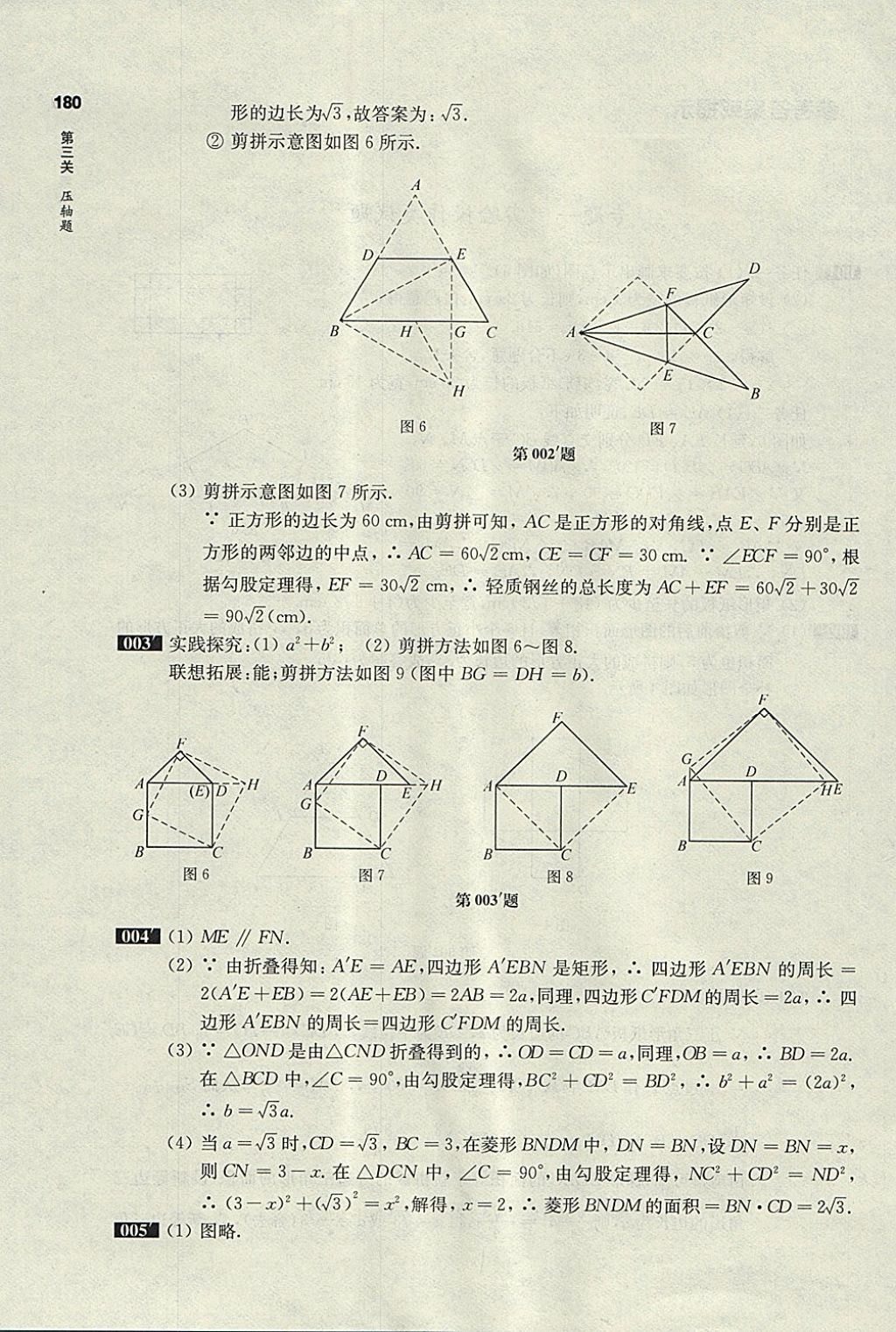 2018年百題大過(guò)關(guān)中考數(shù)學(xué)第三關(guān)壓軸題 參考答案第2頁(yè)